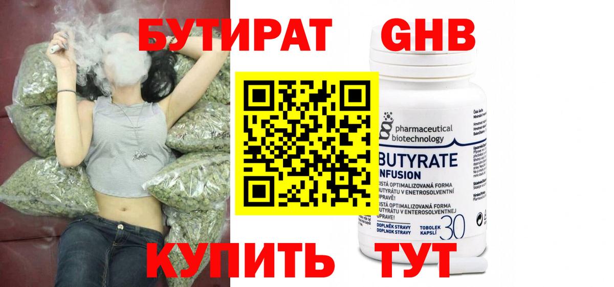 Бутират вода Аргун