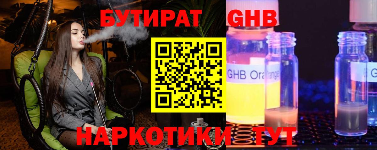 Бутират BDO  БУТИРАТ  Аргун 