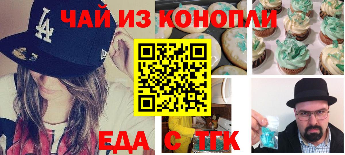 Печенье с ТГК конопля  Вход с VPN  Аргун 