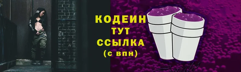 Кодеиновый сироп Lean Purple Drank  наркошоп  Аргун 