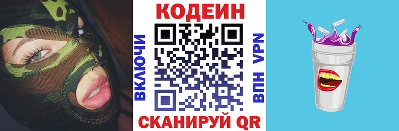 Codein Purple Drank купить наркотики цена Аргун