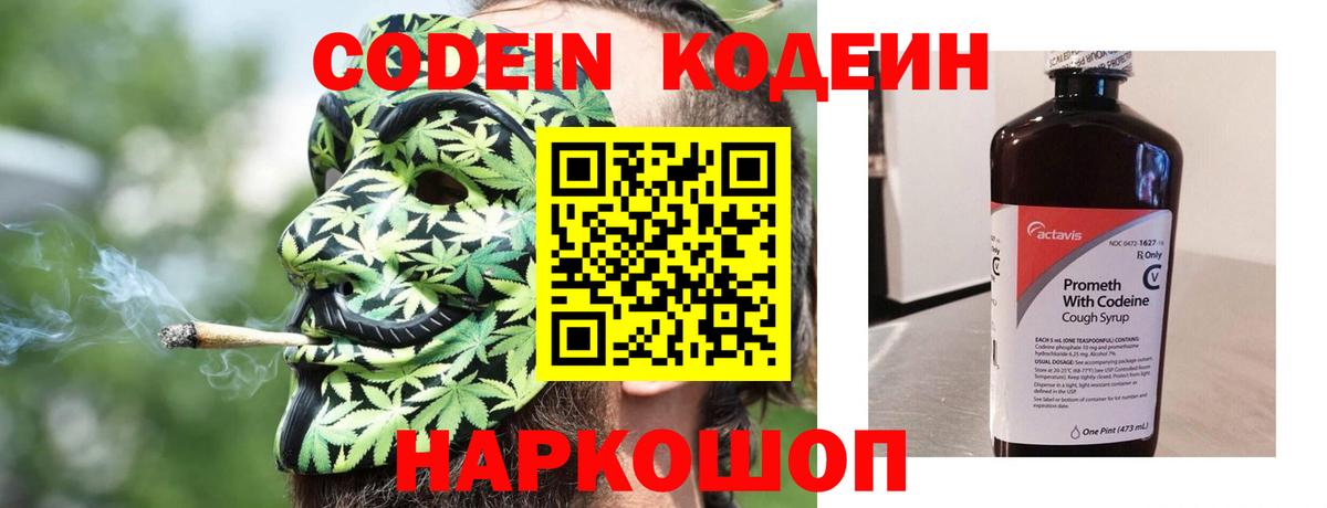 Кодеин Purple Drank  Вход с VPN  Аргун 