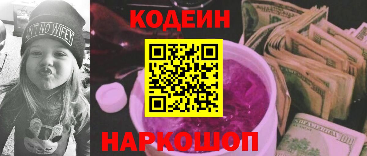 Кодеин напиток Lean (лин) Аргун