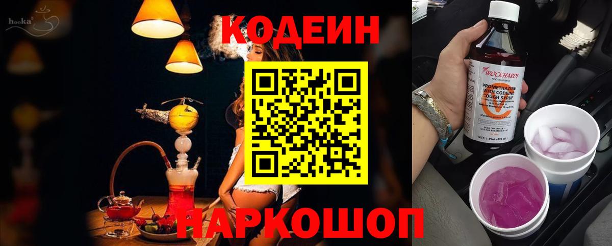 Кодеин Purple Drank Аргун